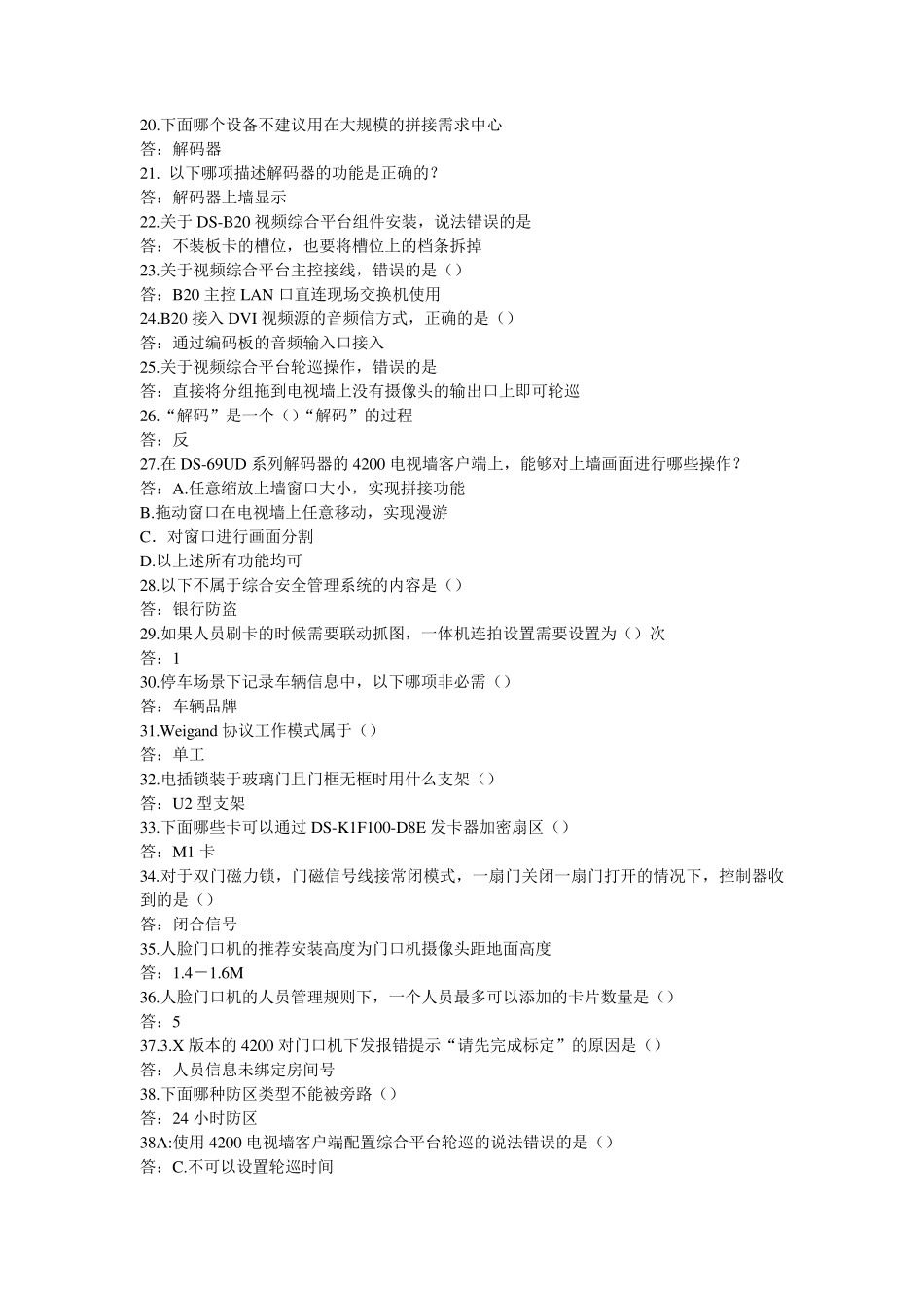 2022海康认证工程考试题_第2页