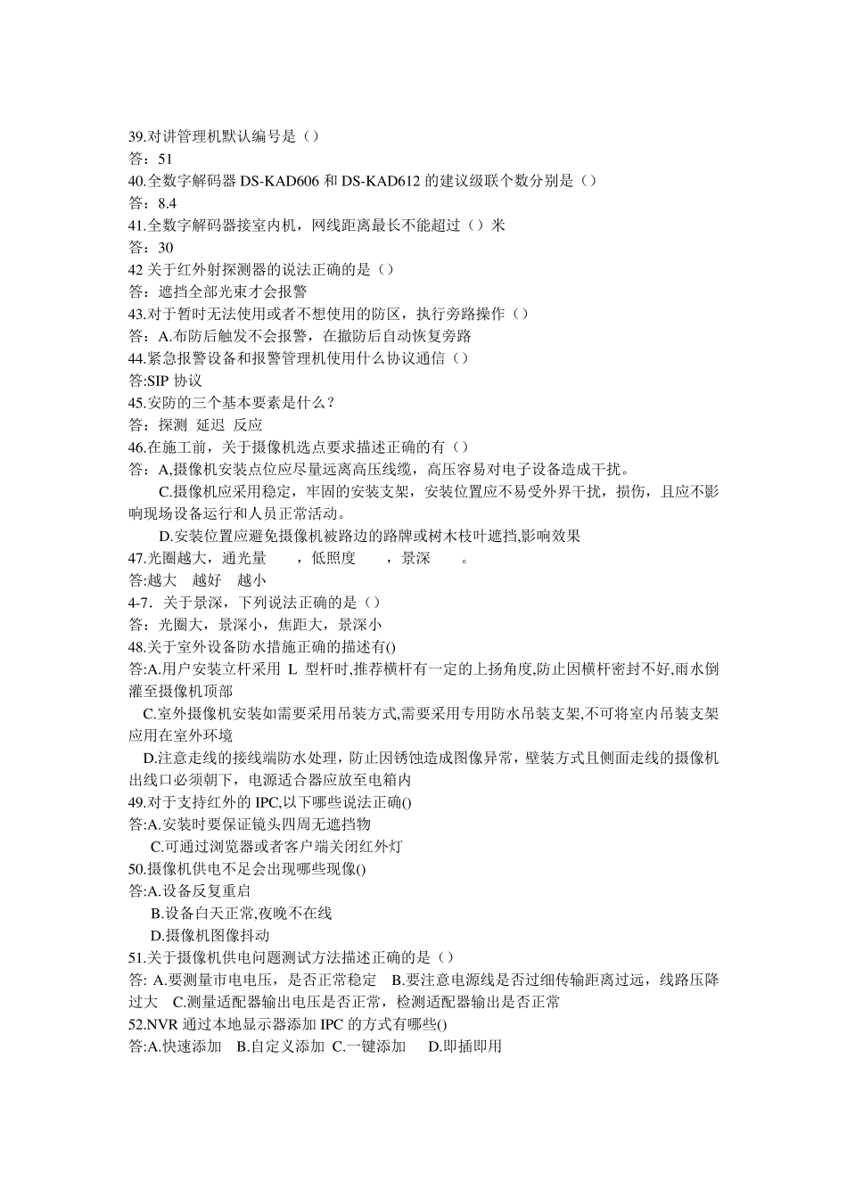 2022海康认证工程考试题_第3页