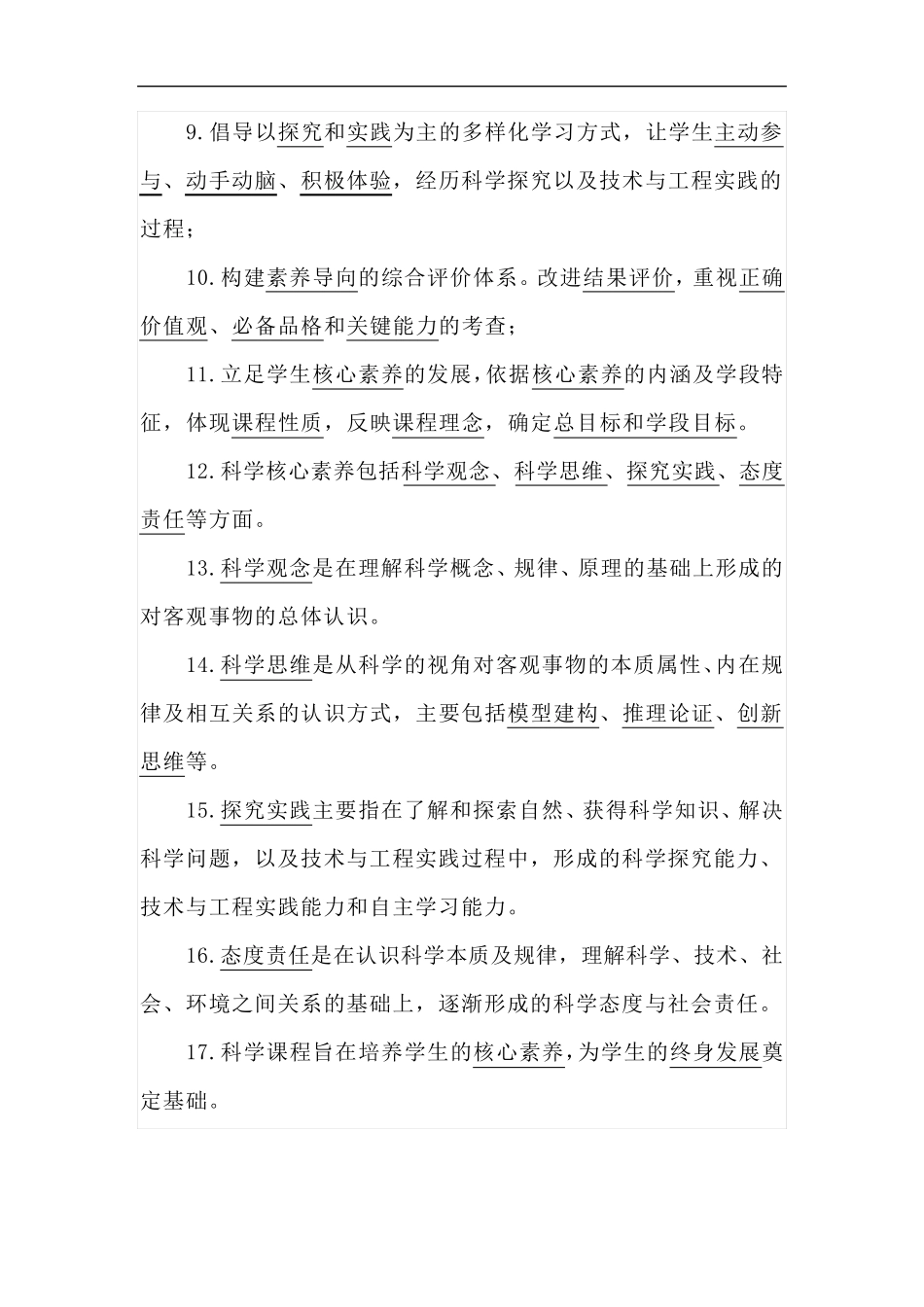 2022版《义务教育科学课程标准》培训测试题及答案_第2页