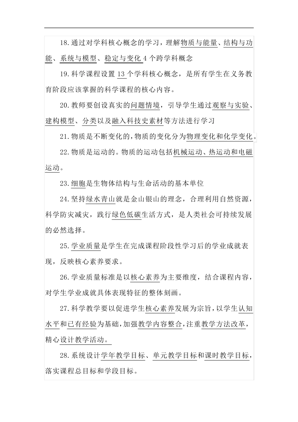 2022版《义务教育科学课程标准》培训测试题及答案_第3页