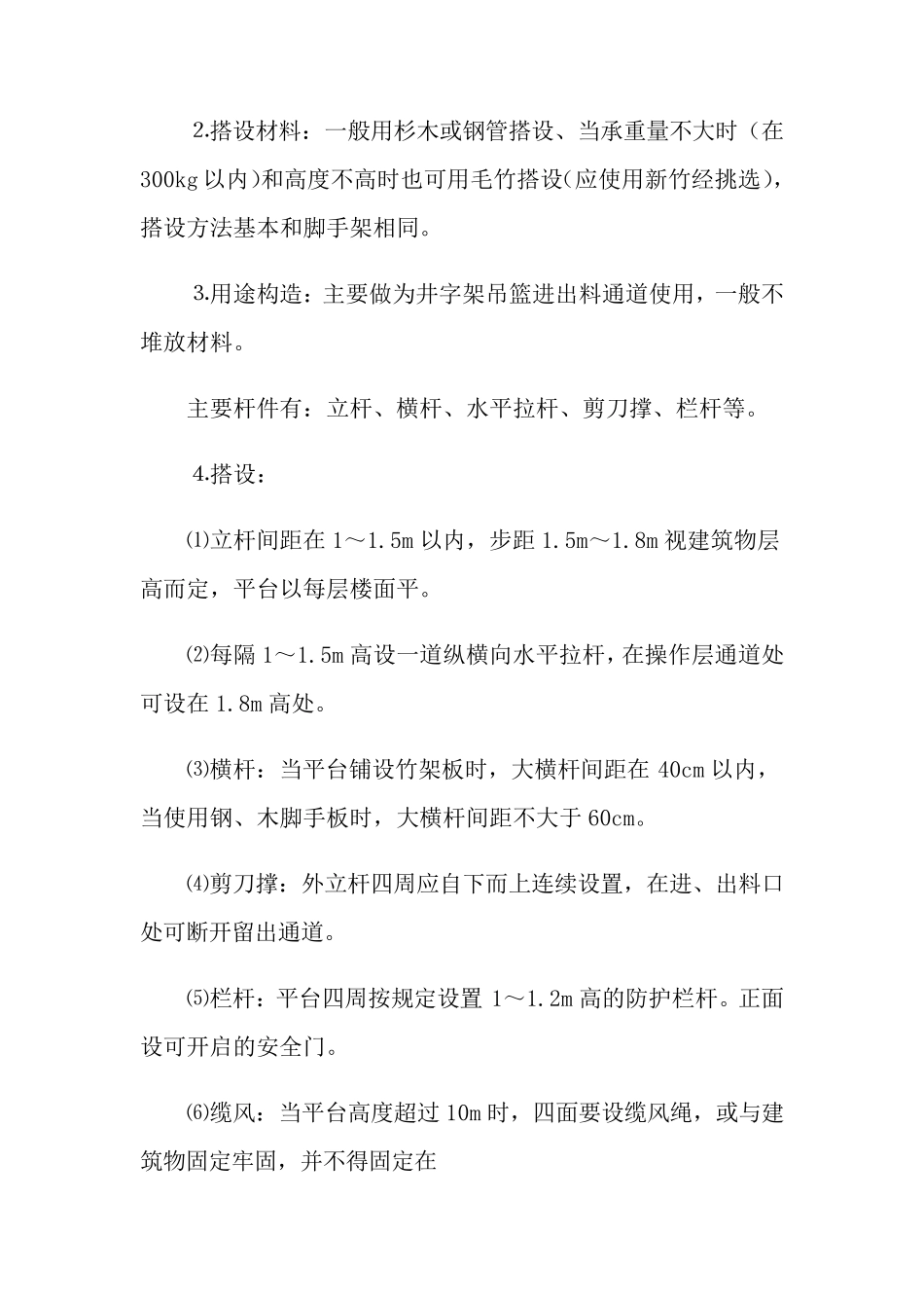 2022满堂脚手架施工方案5篇_第2页