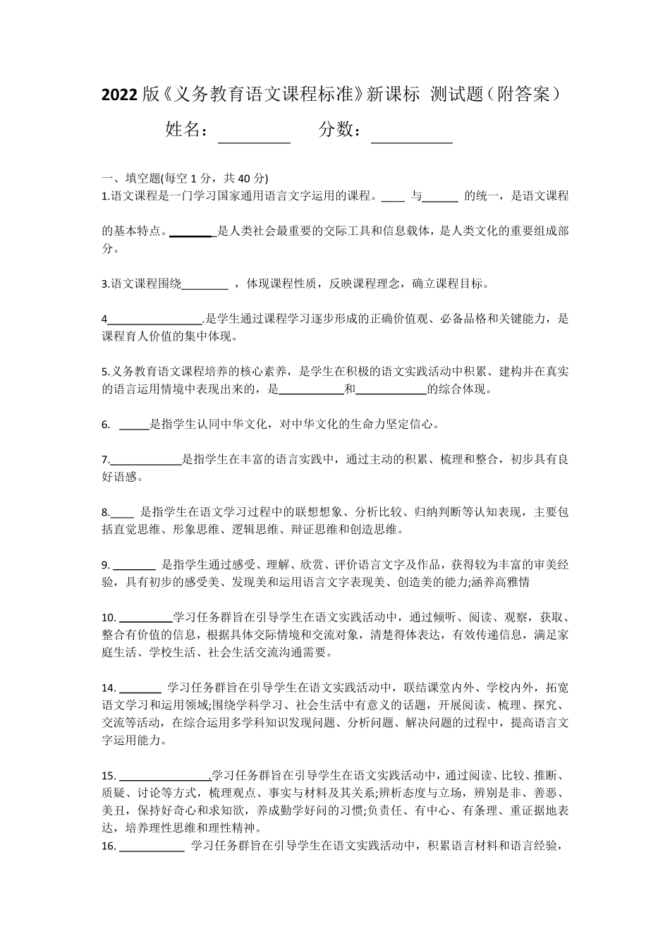 2022版《义务教育语文课程标准》新课标测试题考试题_第1页