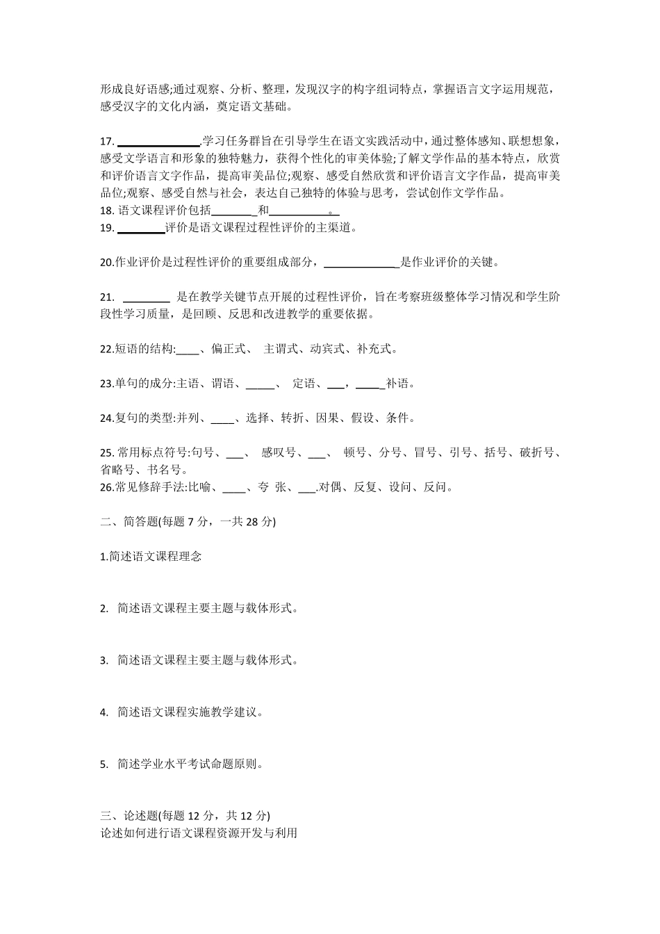 2022版《义务教育语文课程标准》新课标测试题考试题_第2页