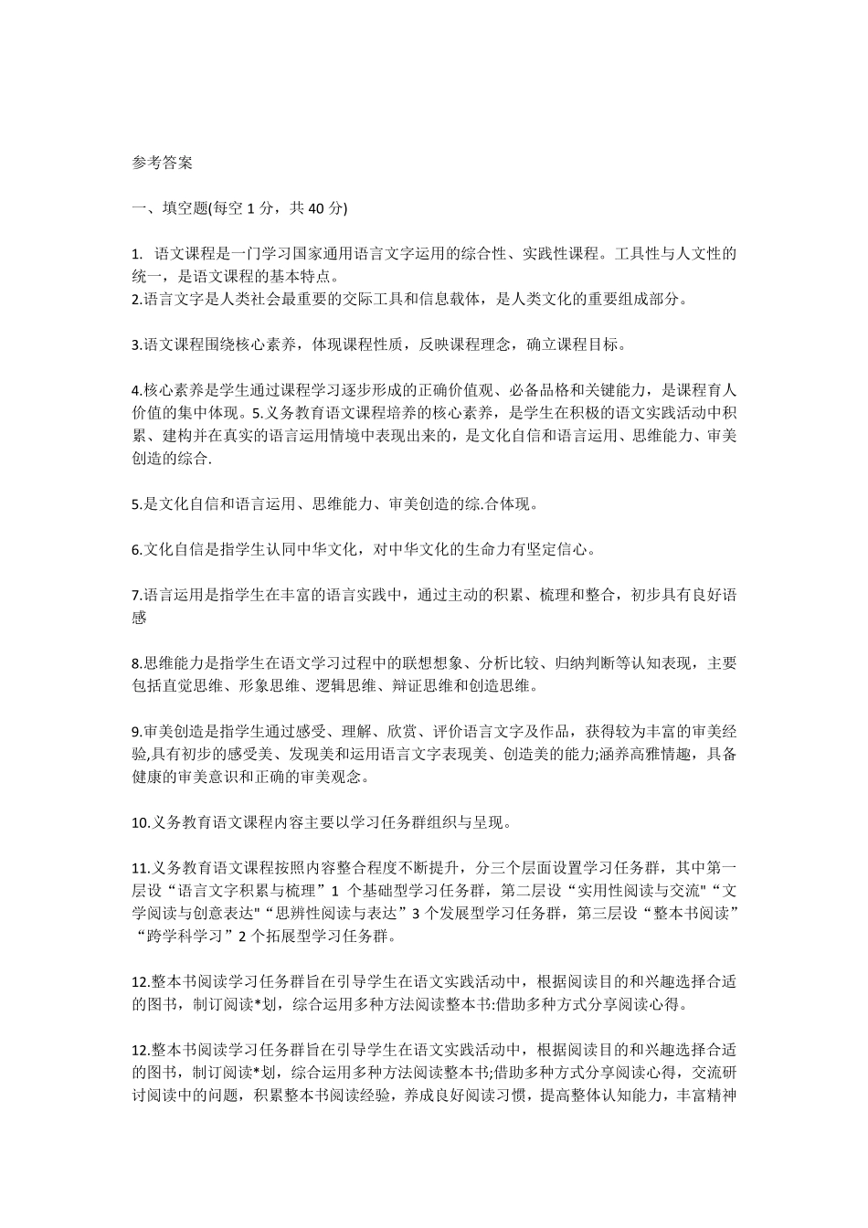 2022版《义务教育语文课程标准》新课标测试题考试题_第3页