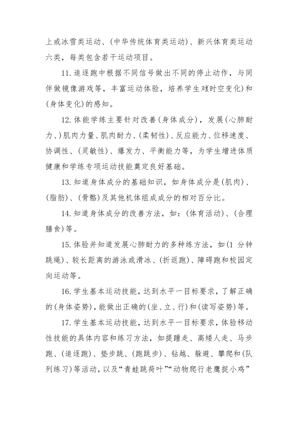 2022版《体育课程标准》题库_第2页