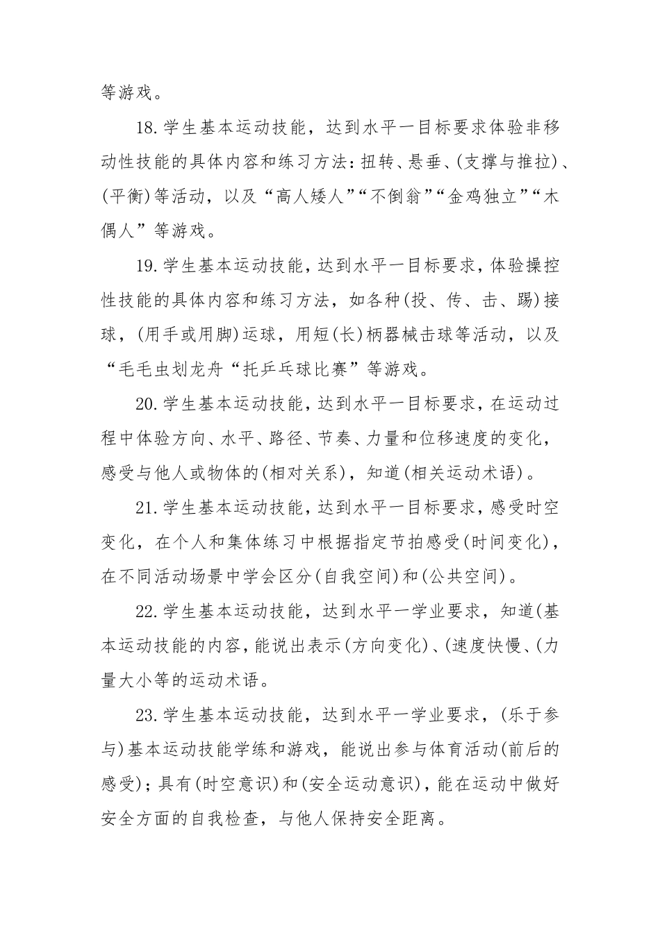 2022版《体育课程标准》题库_第3页