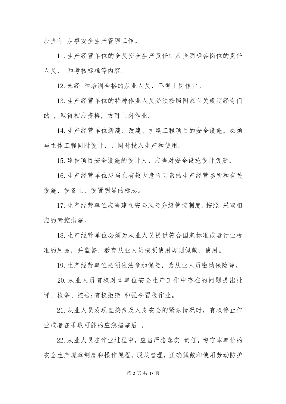 2022版《安全生产法》考试题库_第2页