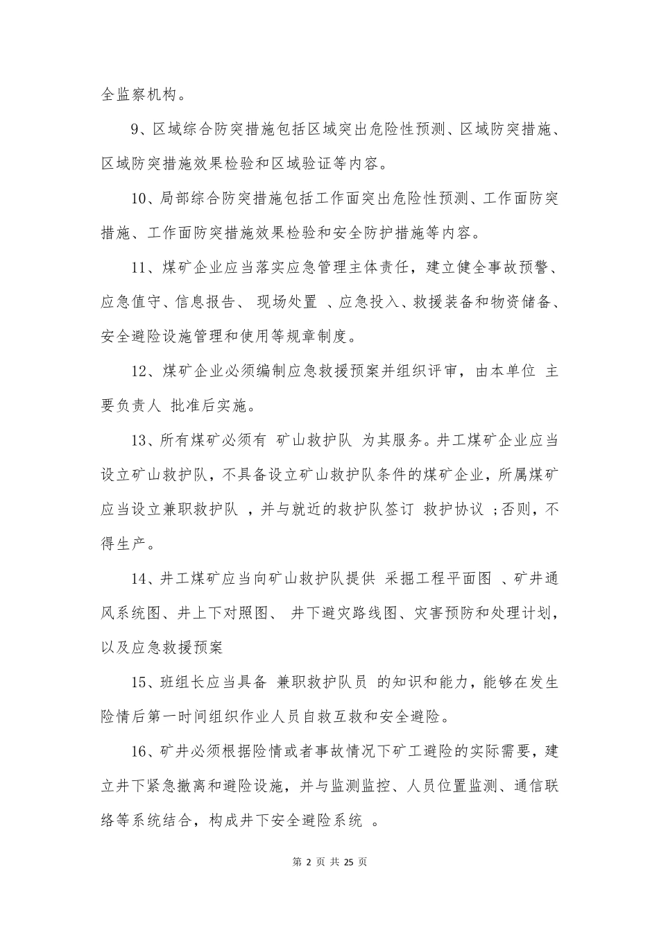 2022版《煤矿安全规程》考试题库_第2页