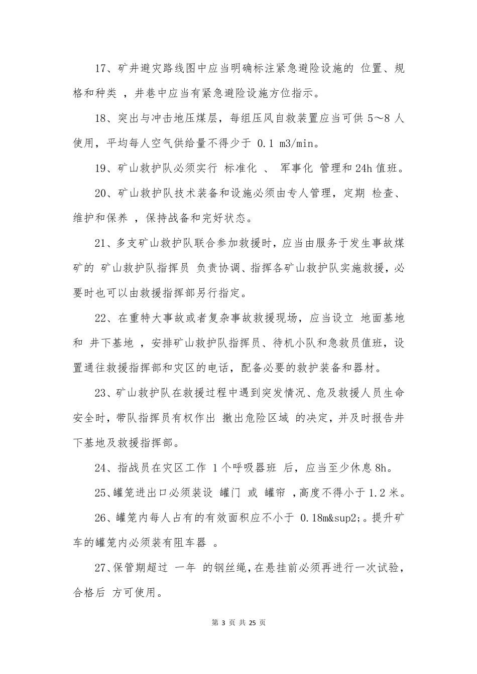 2022版《煤矿安全规程》考试题库_第3页