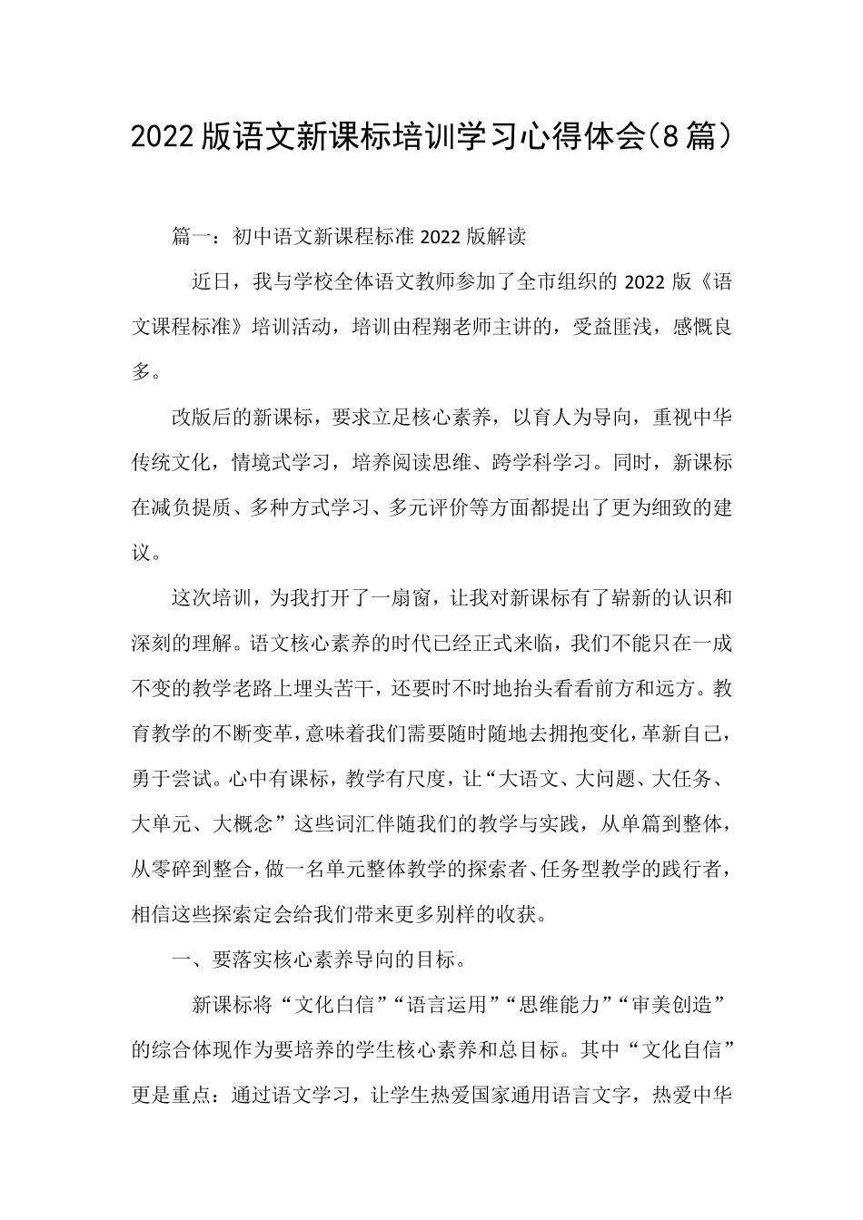 2022版《语文新课程标准》培训学习心得体会8篇_第1页