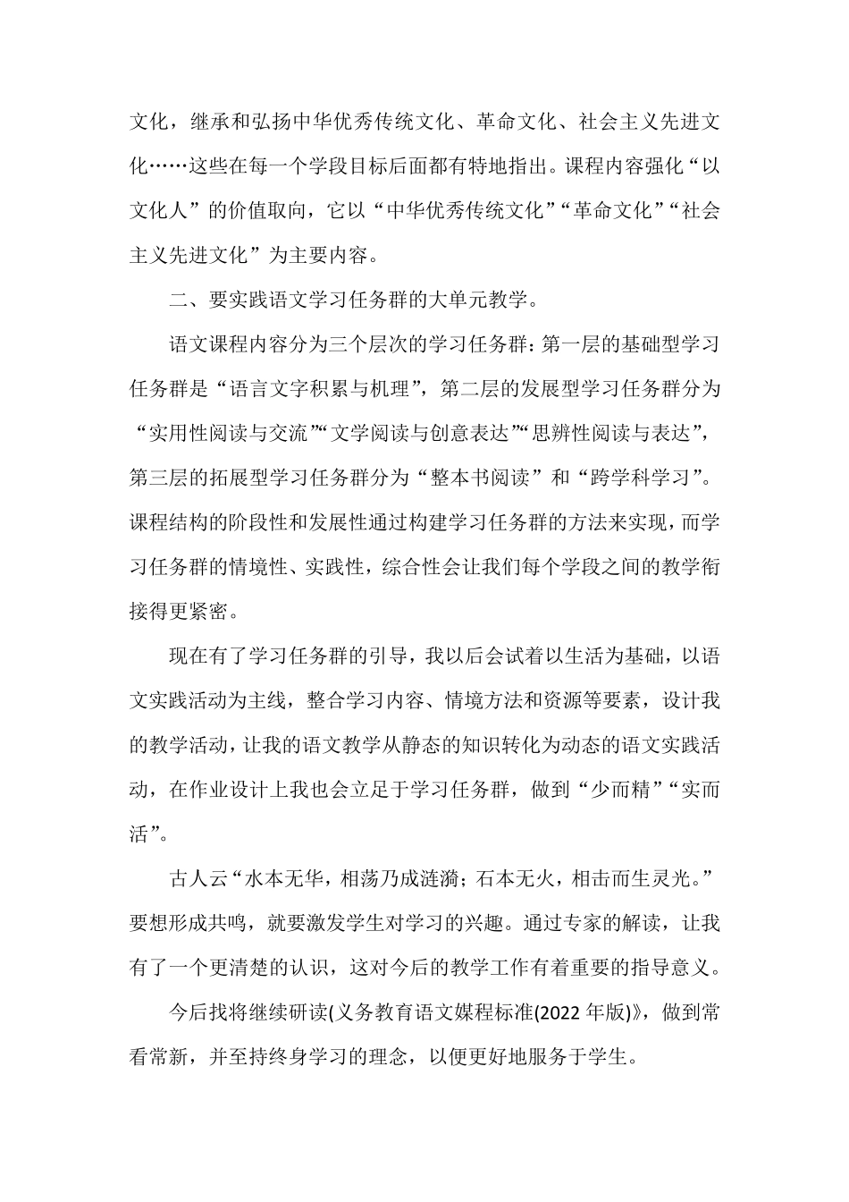 2022版《语文新课程标准》培训学习心得体会8篇_第2页