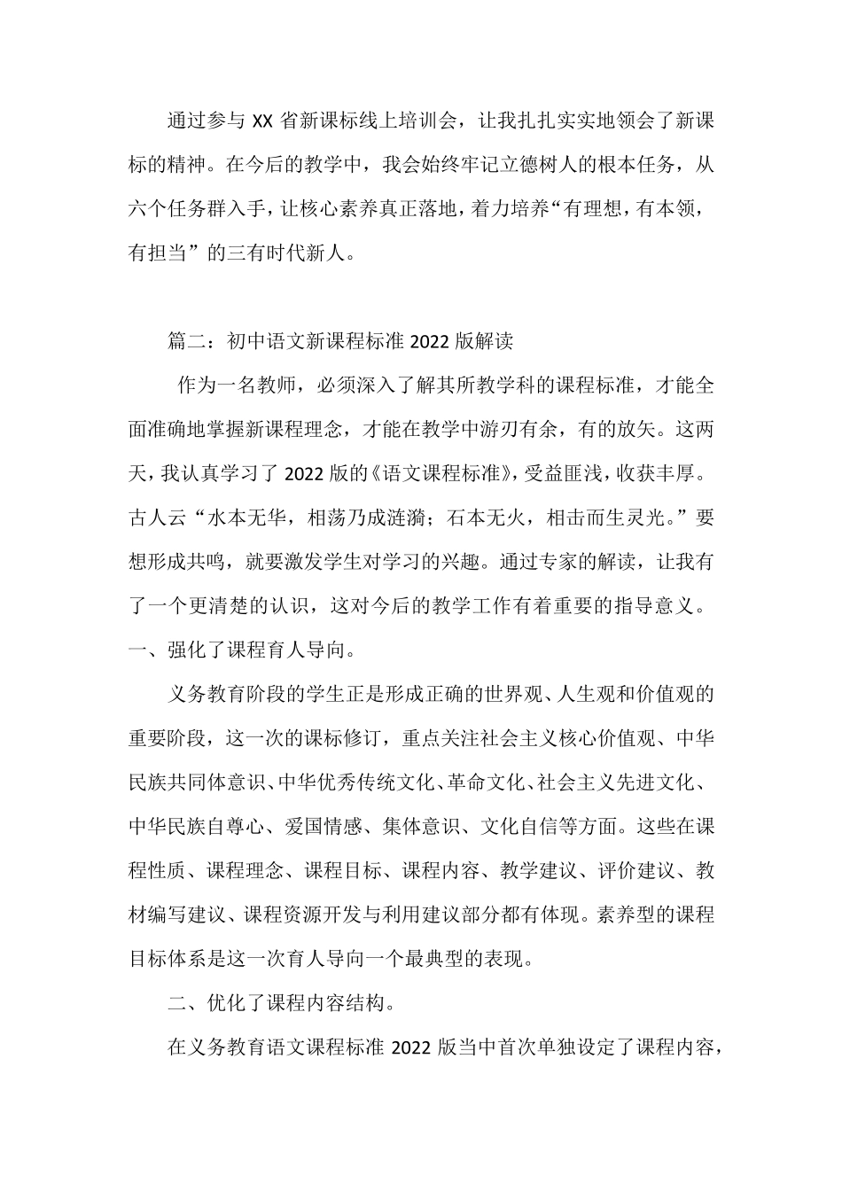 2022版《语文新课程标准》培训学习心得体会8篇_第3页