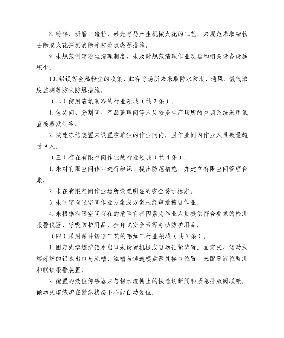2022版《重大事故隐患判定标准》_第2页
