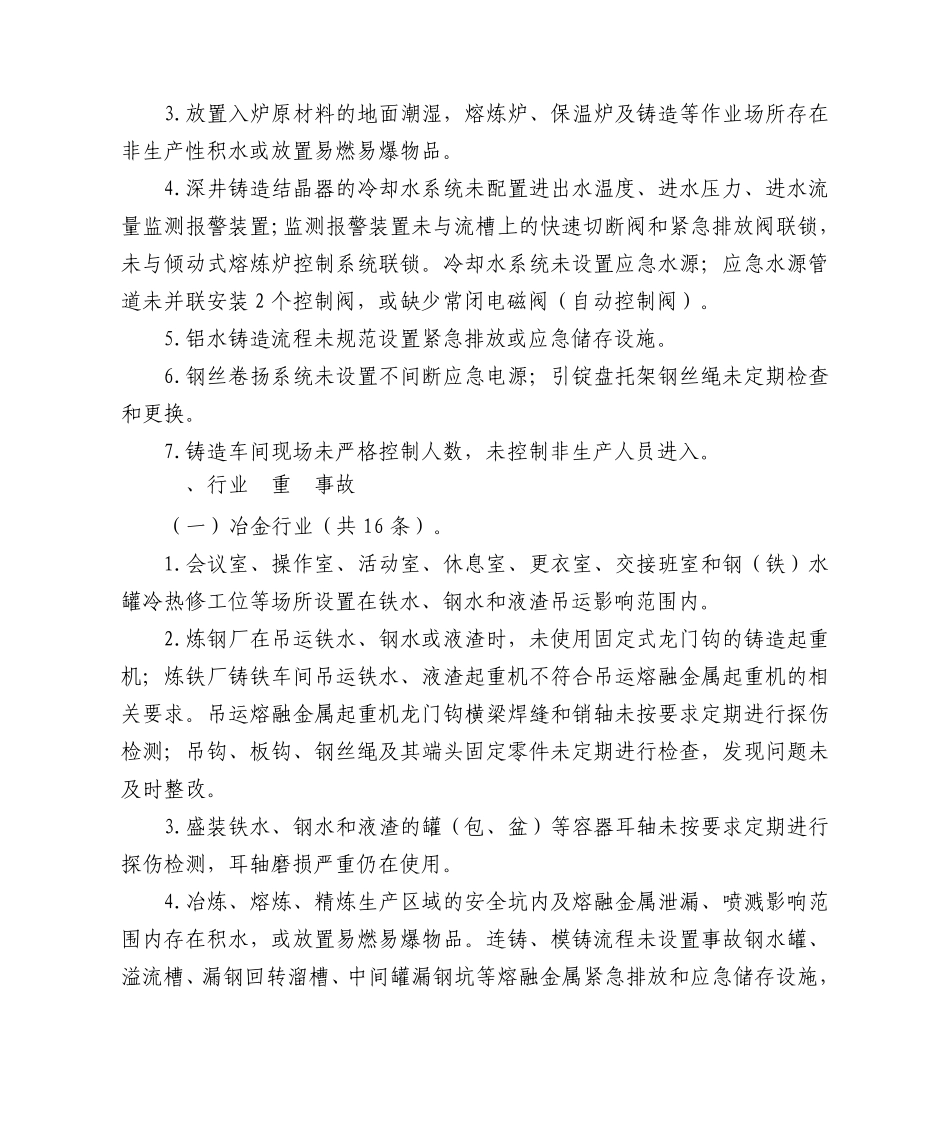 2022版《重大事故隐患判定标准》_第3页