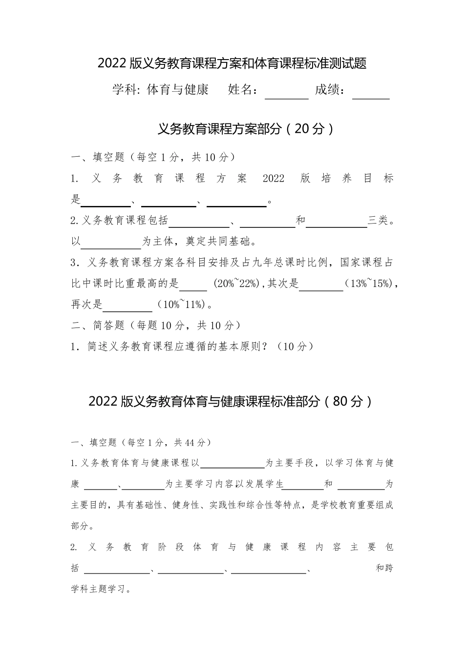 2022版义务教育《体育与健康课程标准》测试题含答案_第1页