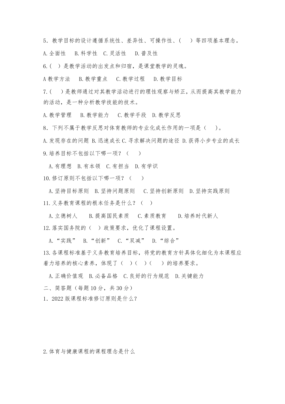 2022版义务教育《体育与健康课程标准》测试题含答案_第3页