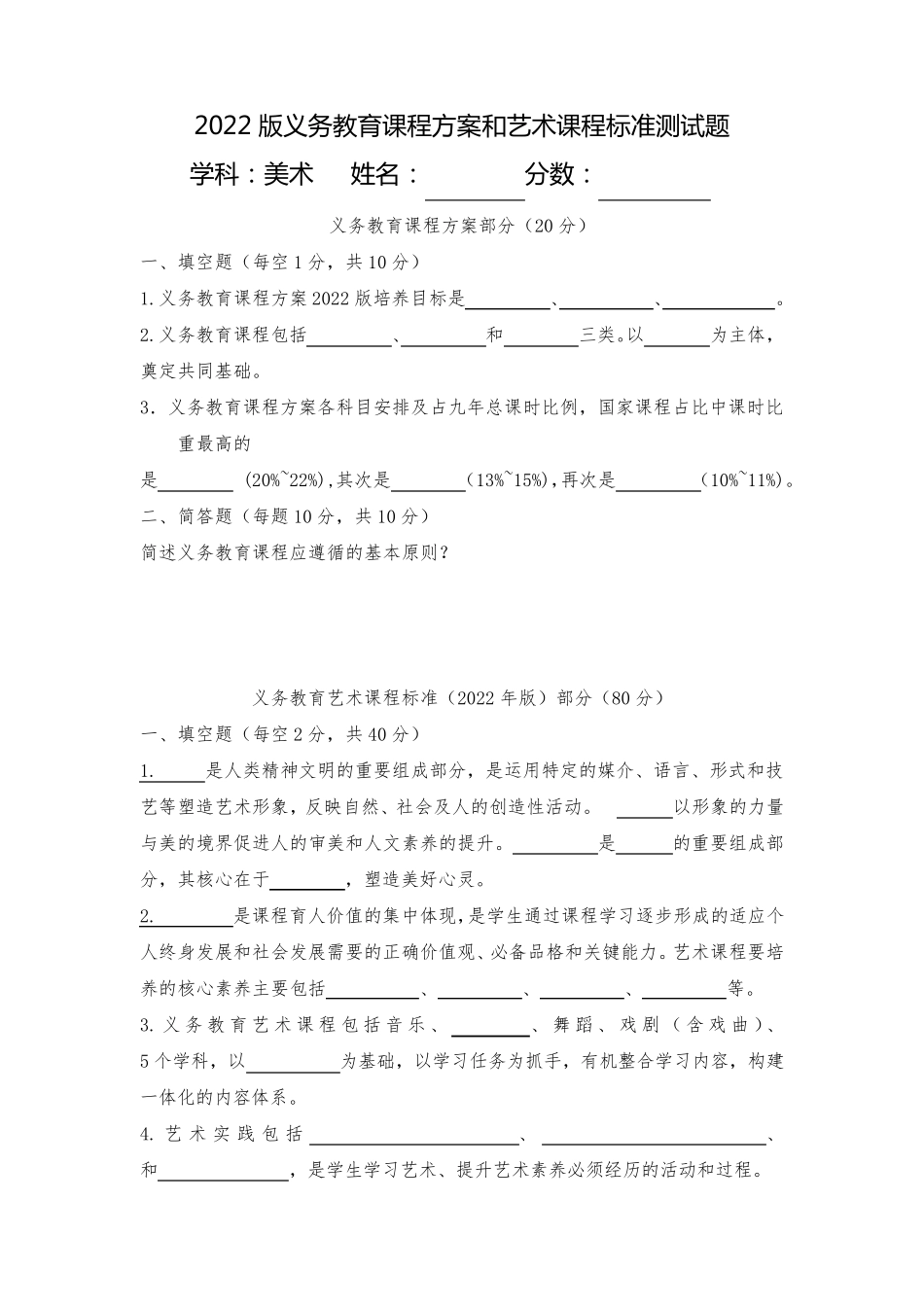 2022版义务教育《艺术美术课程标准》测试题含答案_第1页