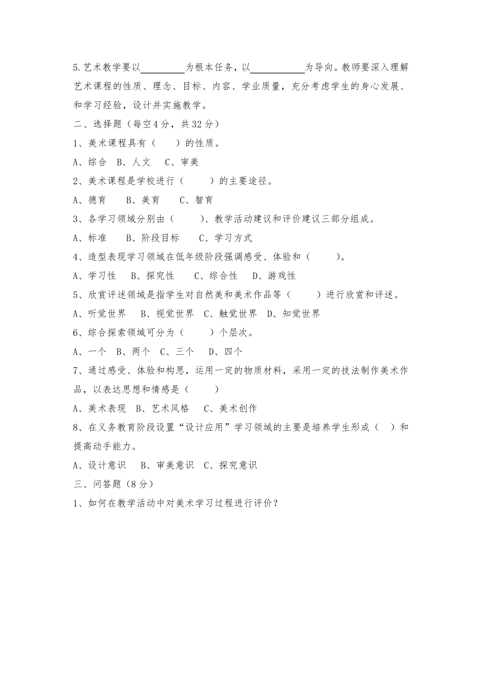 2022版义务教育《艺术美术课程标准》测试题含答案_第2页