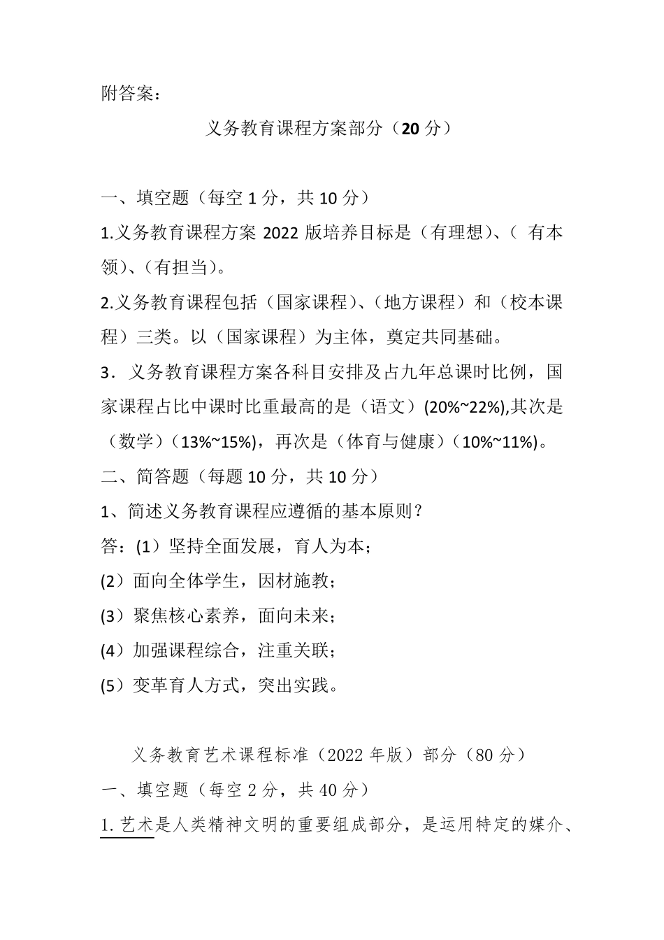 2022版义务教育《艺术美术课程标准》测试题含答案_第3页