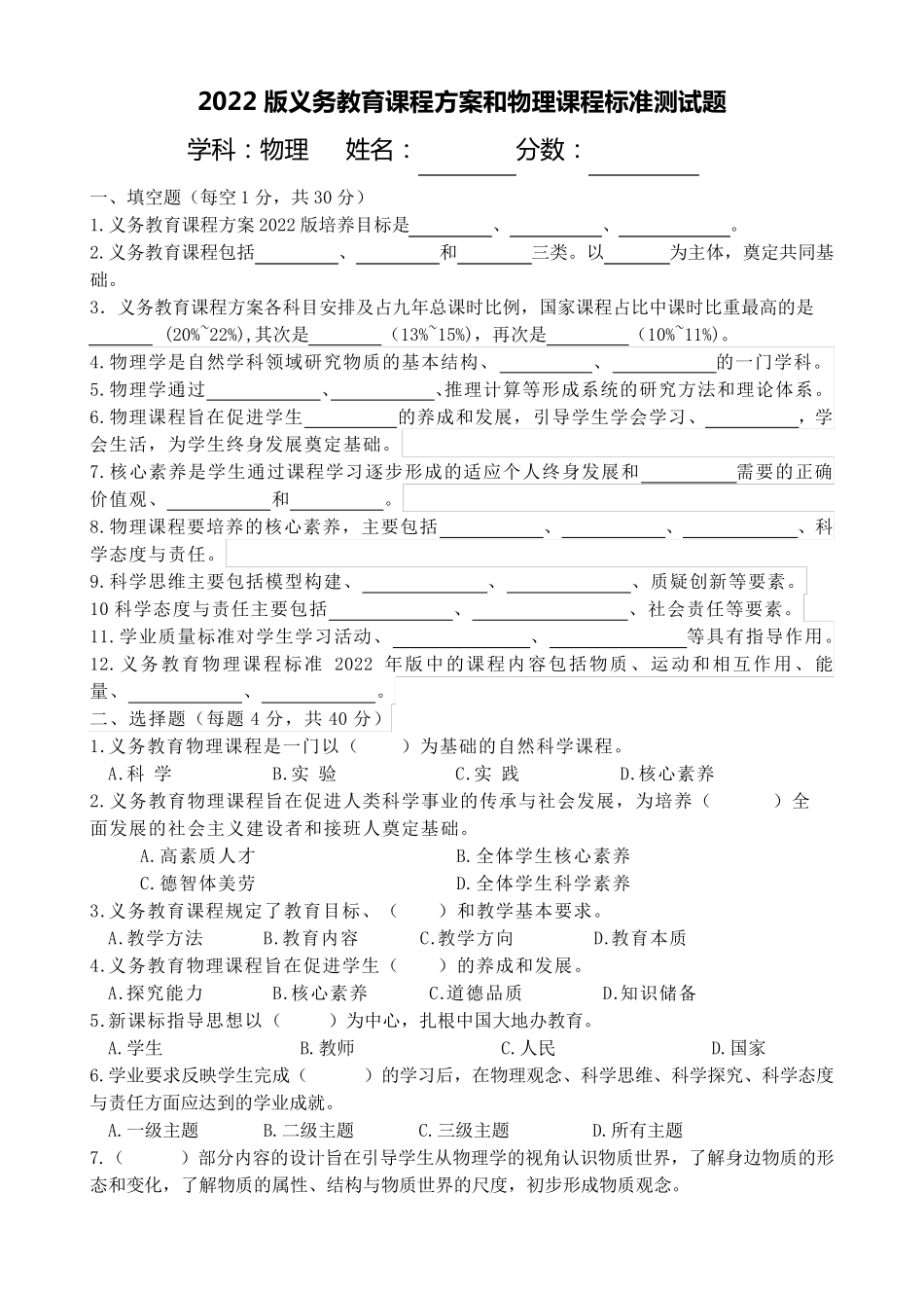 2022版义务教育《物理课程标准》测试题含答案_第1页