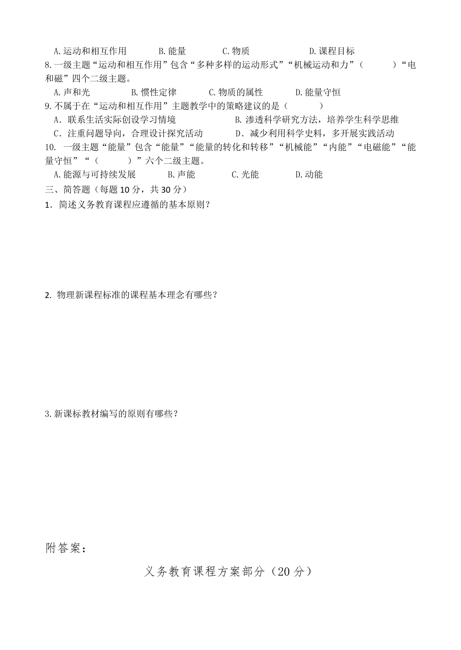 2022版义务教育《物理课程标准》测试题含答案_第2页