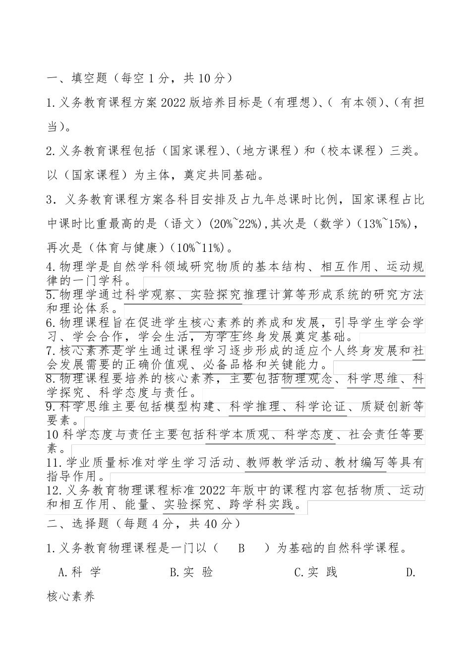2022版义务教育《物理课程标准》测试题含答案_第3页