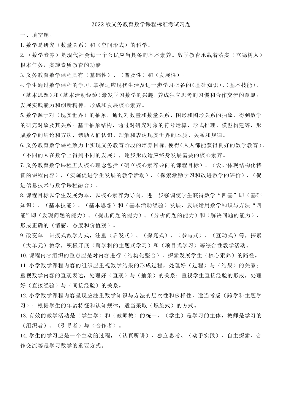 2022版义务教育数学课程标准考试习题(教师专用)_第1页
