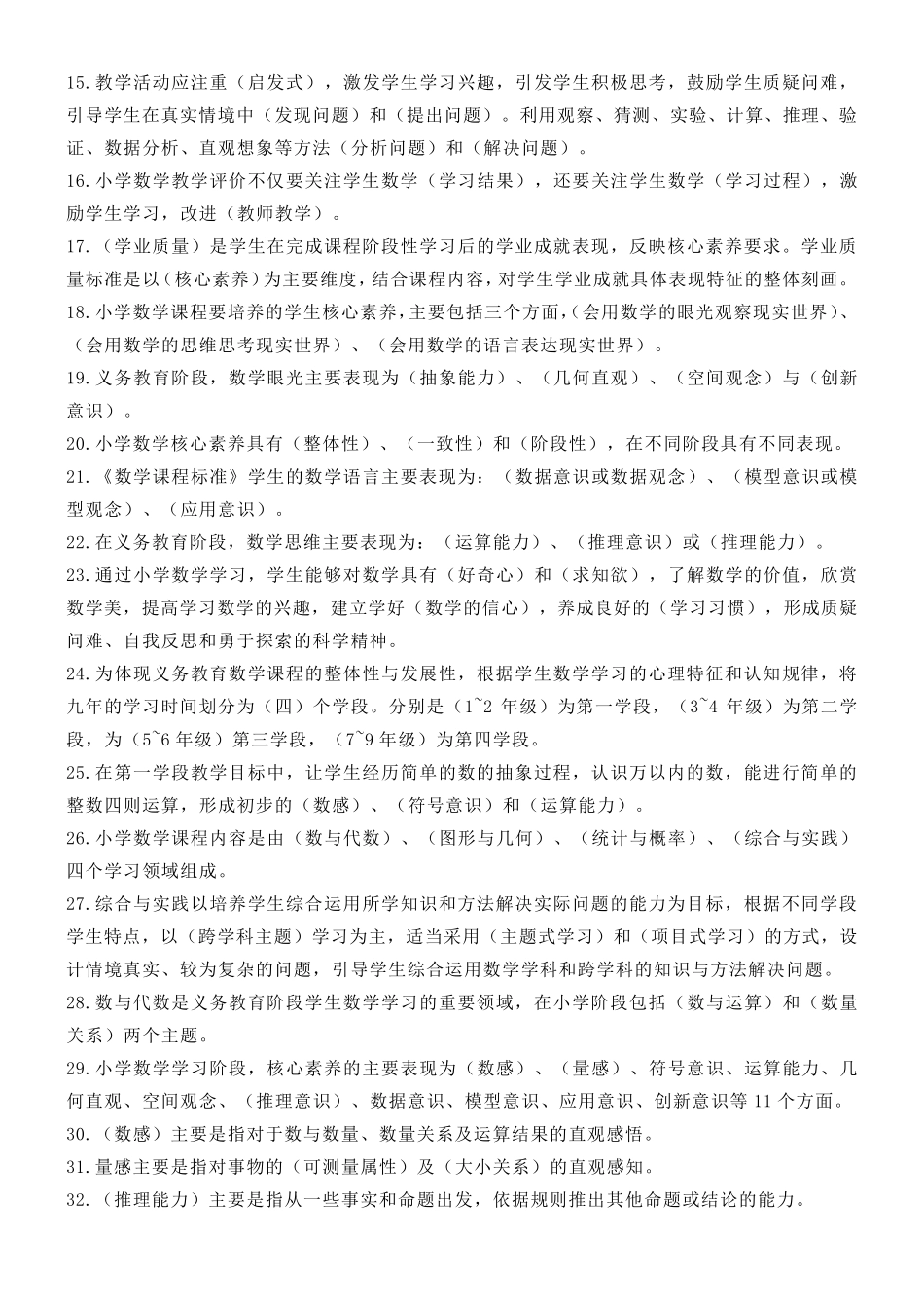 2022版义务教育数学课程标准考试习题(教师专用)_第2页