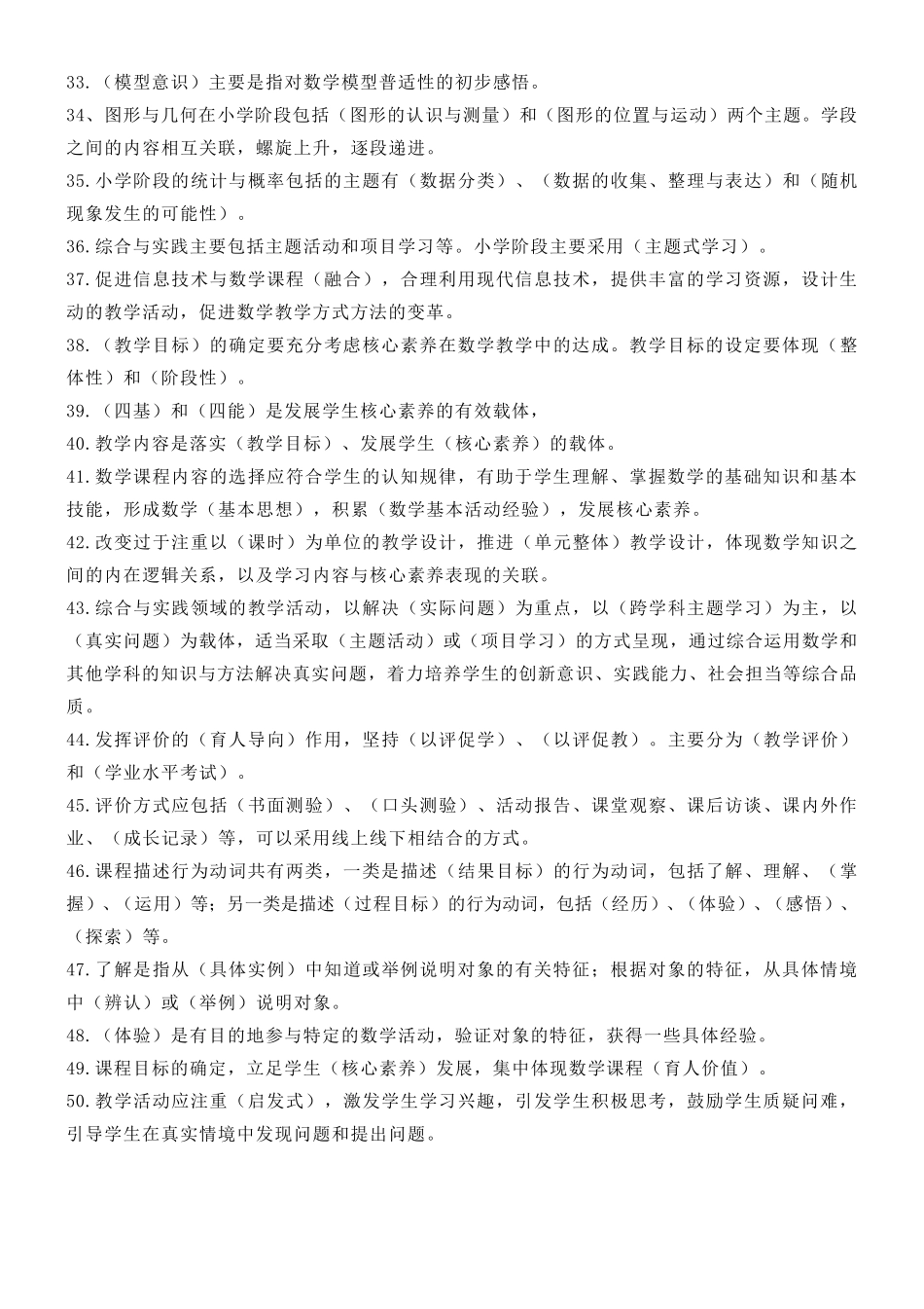 2022版义务教育数学课程标准考试习题(教师专用)_第3页