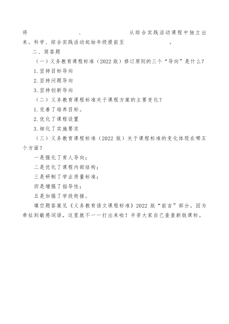 2022版义务教育语文课程标准(填空题)_第2页