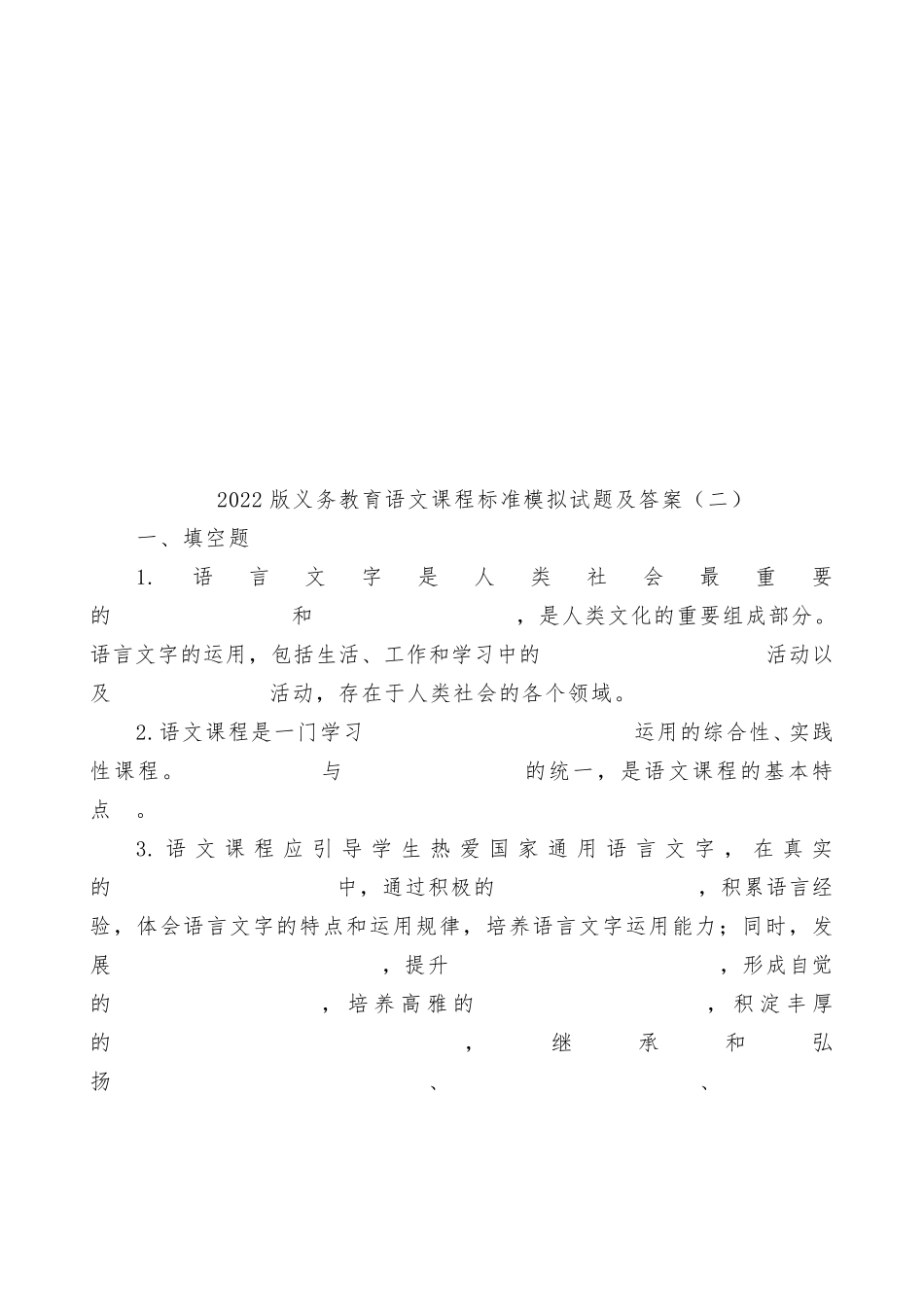 2022版义务教育语文课程标准(填空题)_第3页