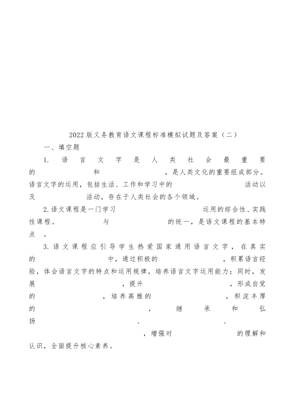 2022版义务教育语文课程标准模拟试题及答案_第3页