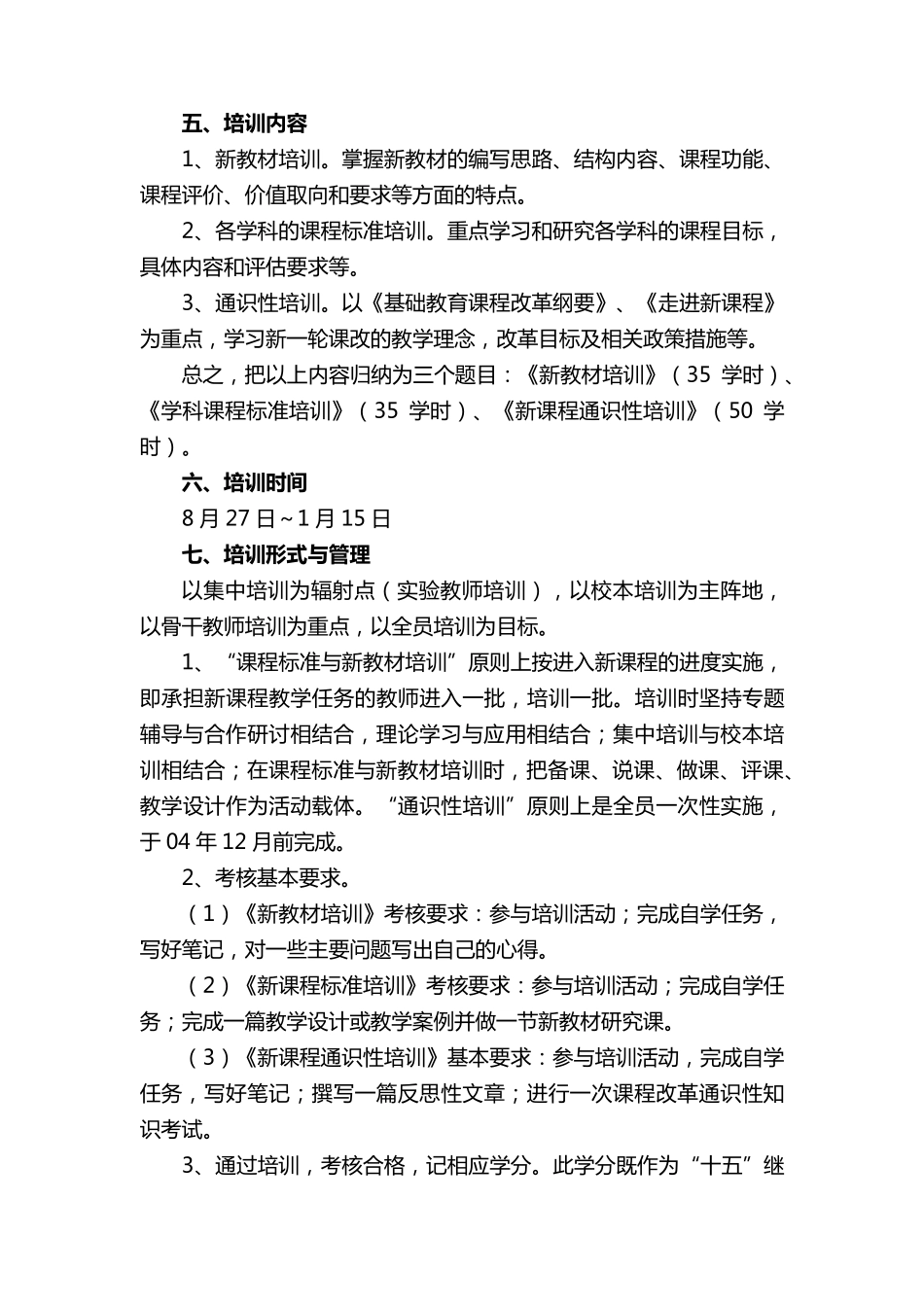 2022版义务教育课程标准培训方案(8篇)_第2页