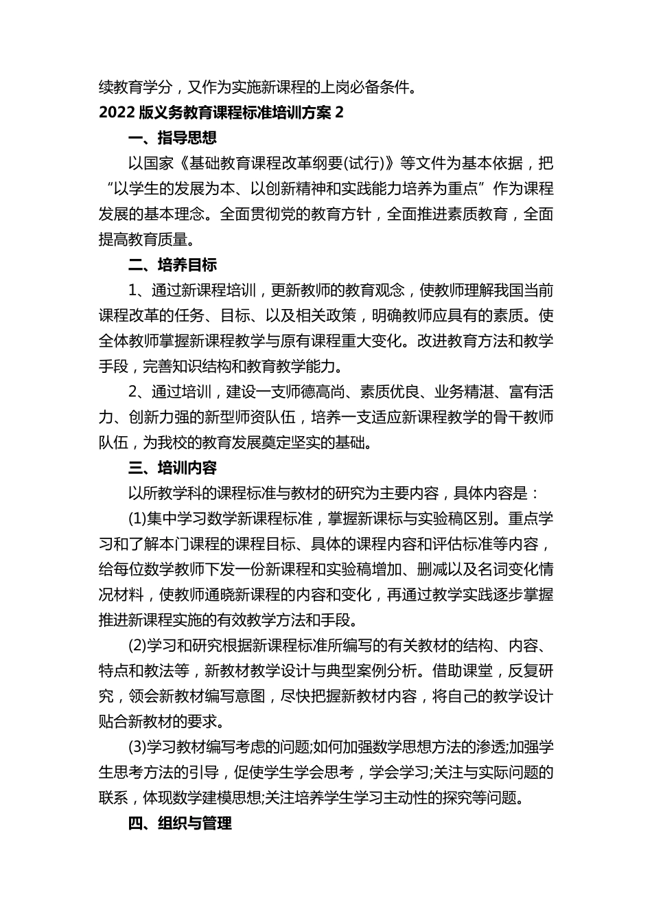 2022版义务教育课程标准培训方案(8篇)_第3页