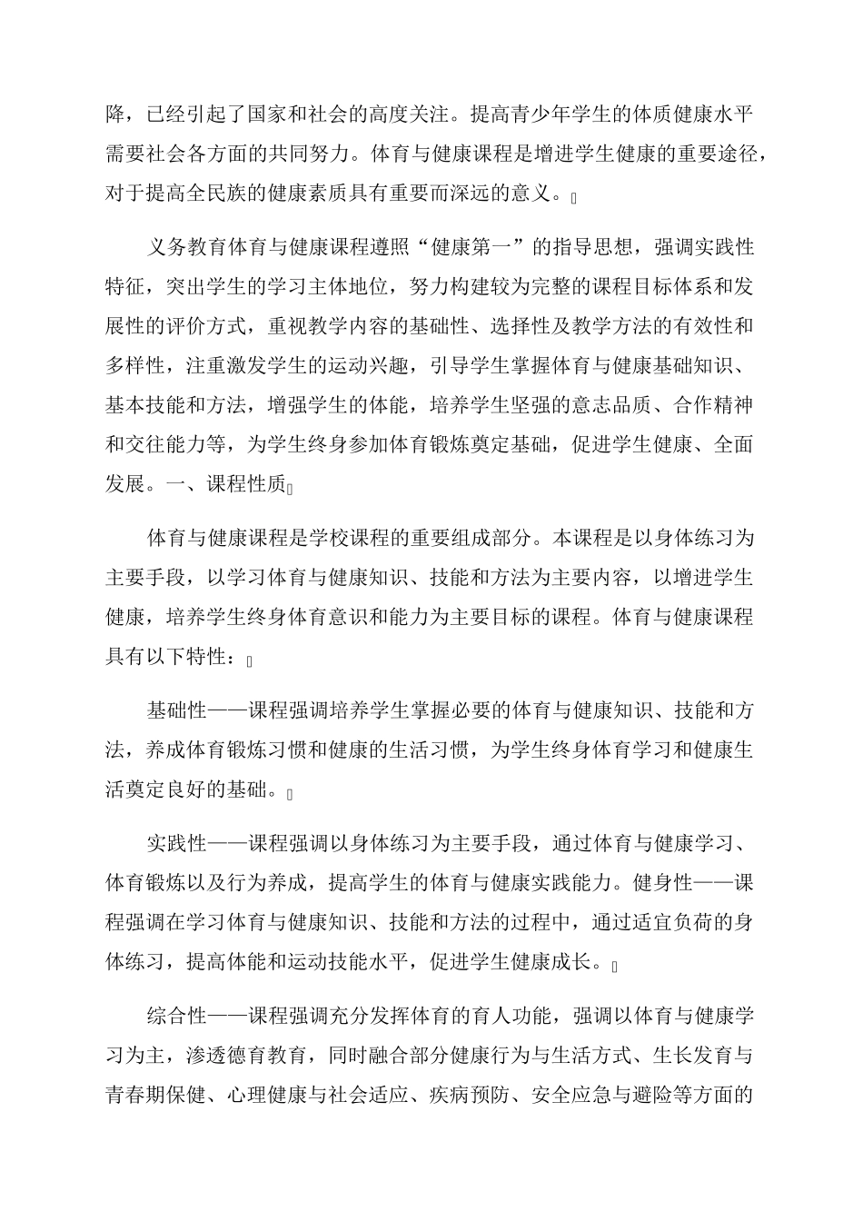 2022版体育与健康课程标准_第2页