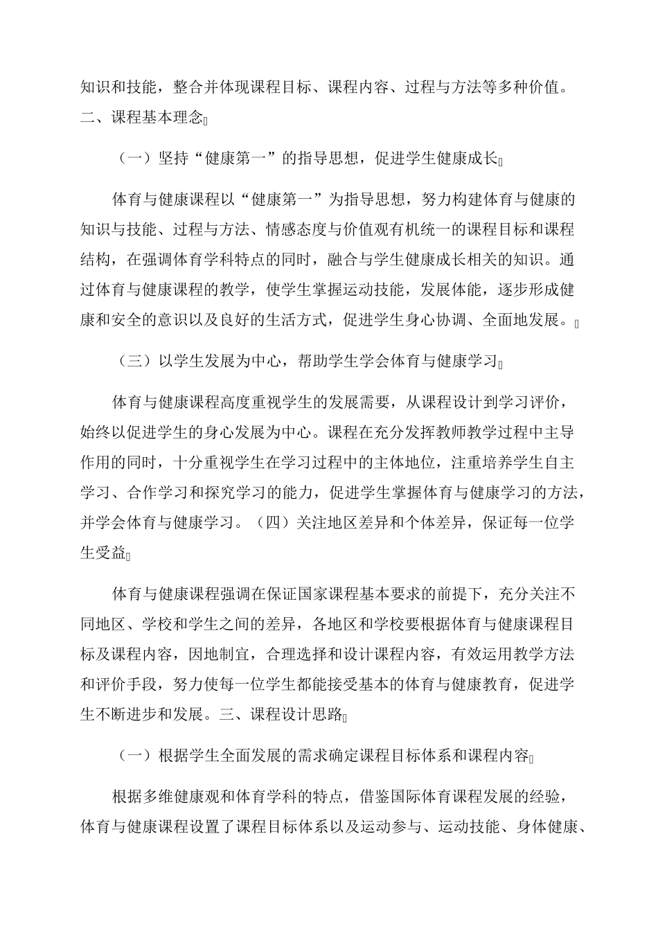 2022版体育与健康课程标准_第3页