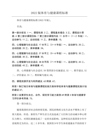 2022版体育与健康课程标准