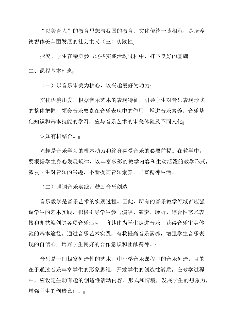 2022版初中音乐课程标准_第2页