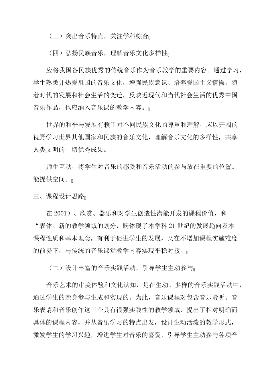 2022版初中音乐课程标准_第3页