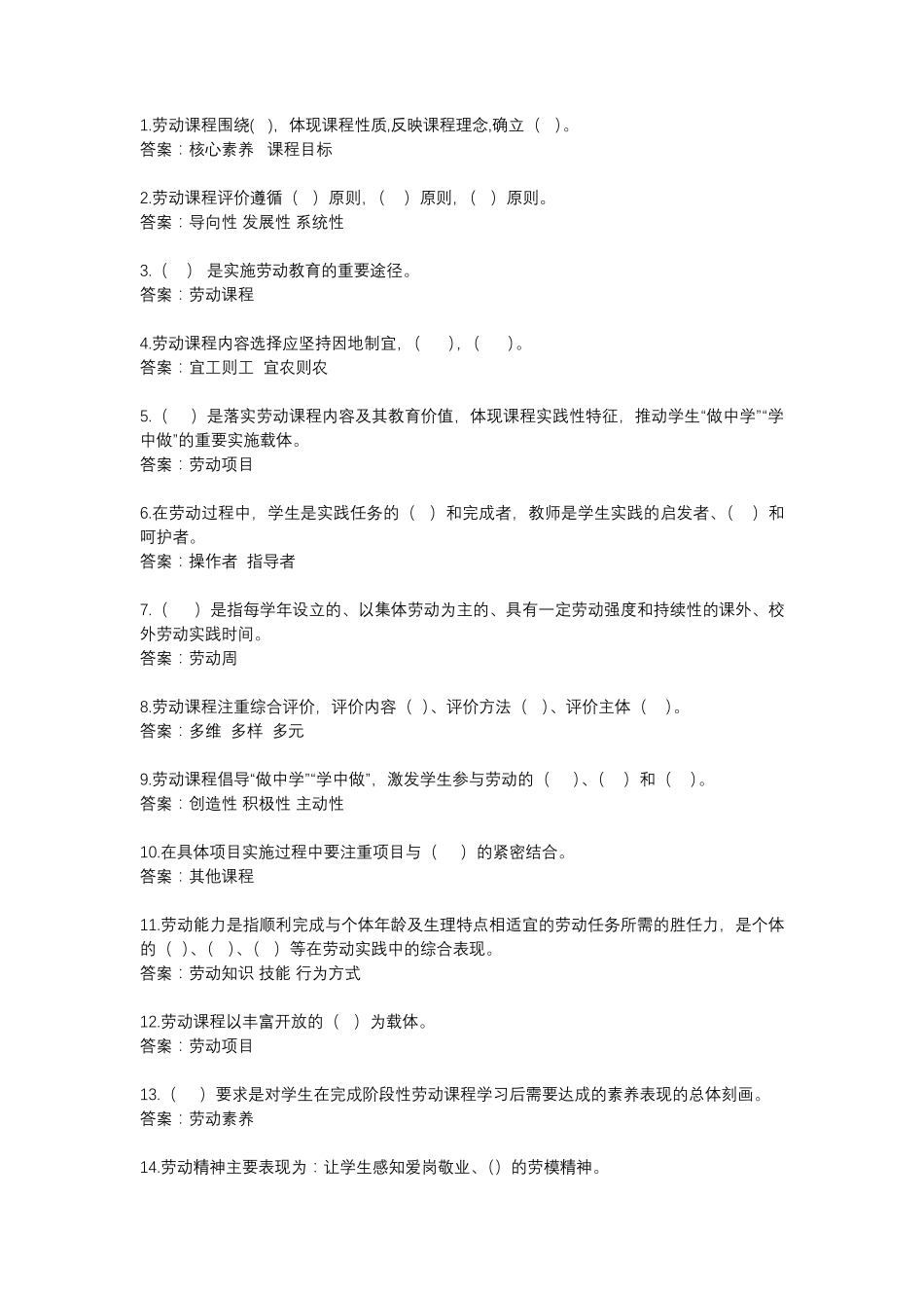 2022版劳动教育新课标100道测试题_第1页