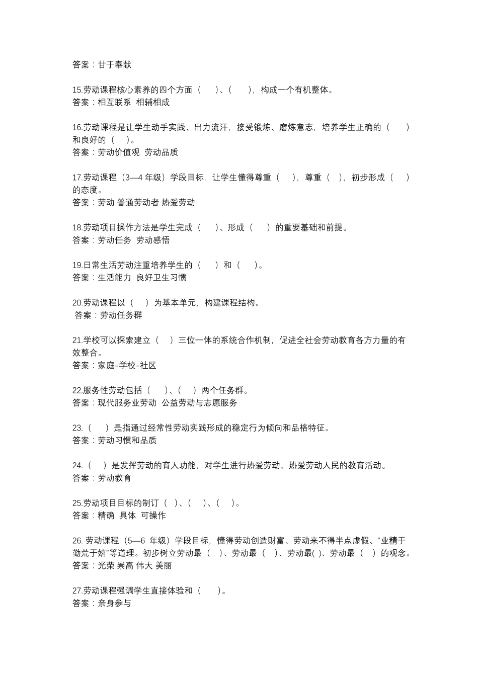 2022版劳动教育新课标100道测试题_第2页