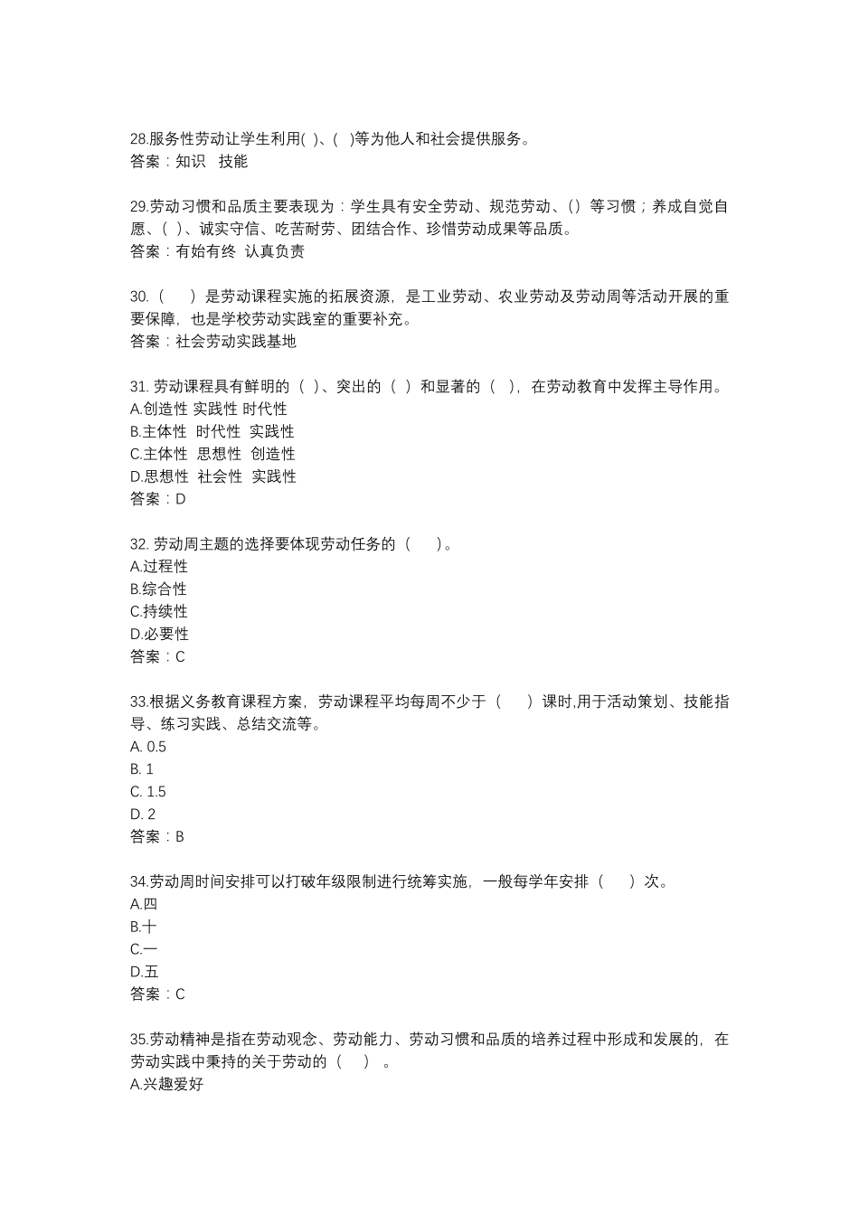 2022版劳动教育新课标100道测试题_第3页