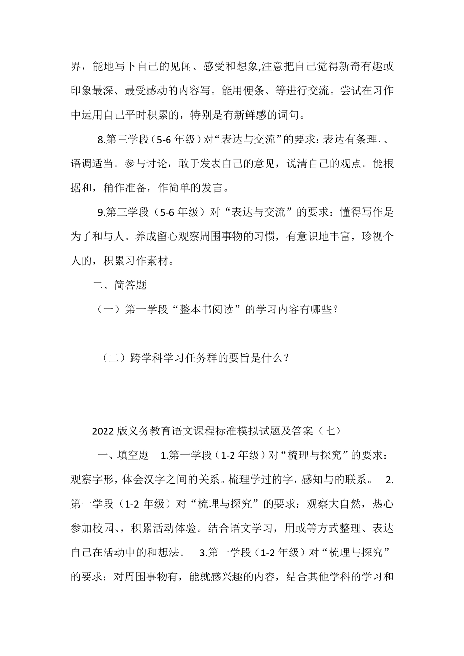 2022版小学《语文课程标准》测试题及答案_第2页