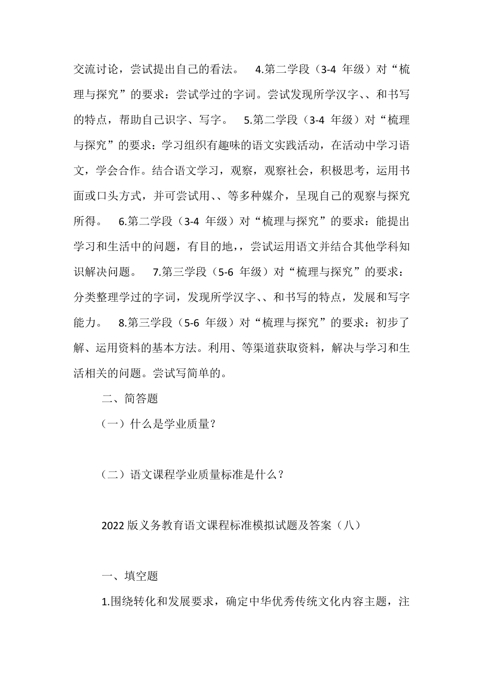 2022版小学《语文课程标准》测试题及答案_第3页