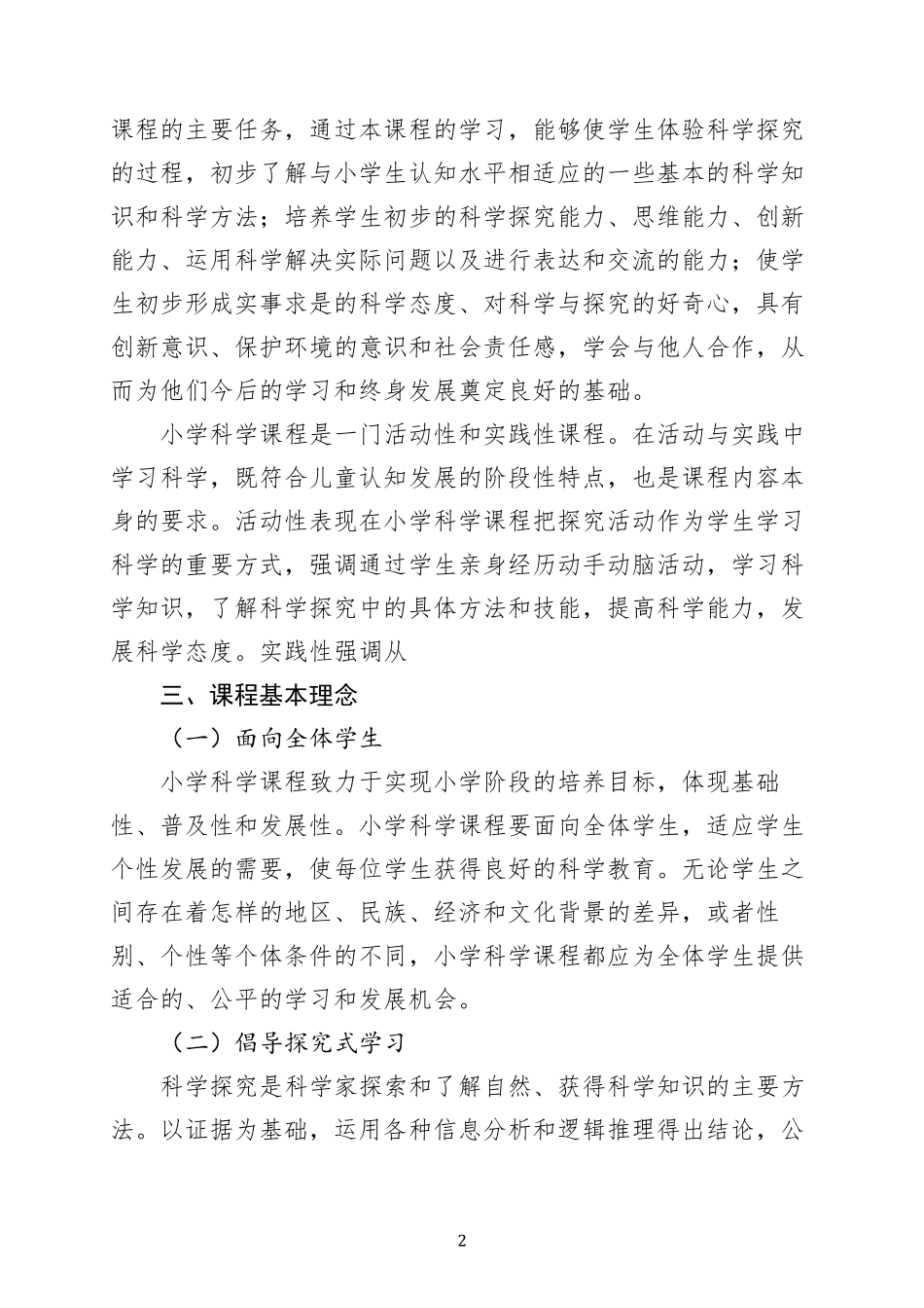 2022版小学科学课程标准_第2页