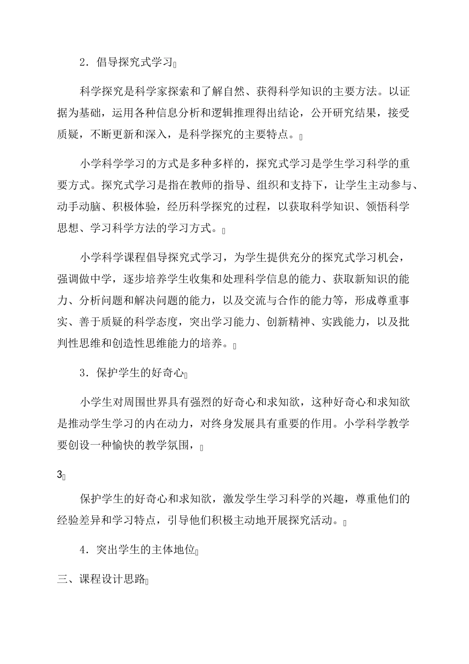 2022版小学科学课程标准2图文_第3页