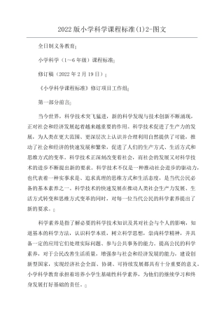 2022版小学科学课程标准2图文