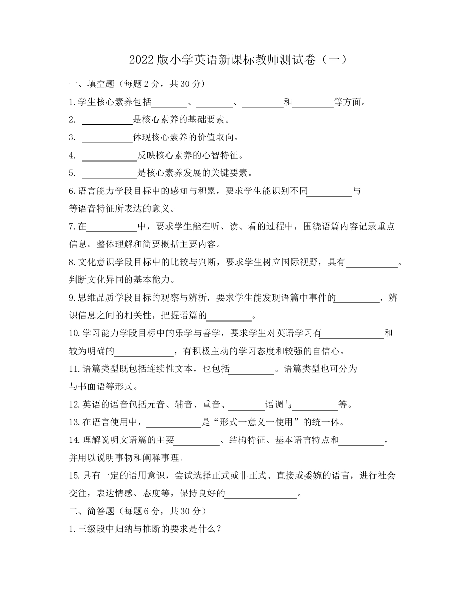 2022版小学英语新课标教师测试卷附答案_第1页