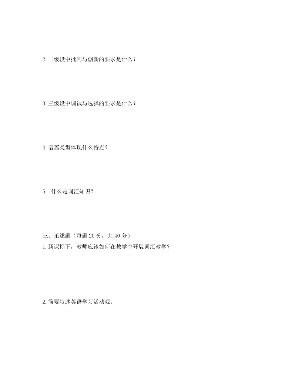 2022版小学英语新课标教师测试卷附答案_第2页