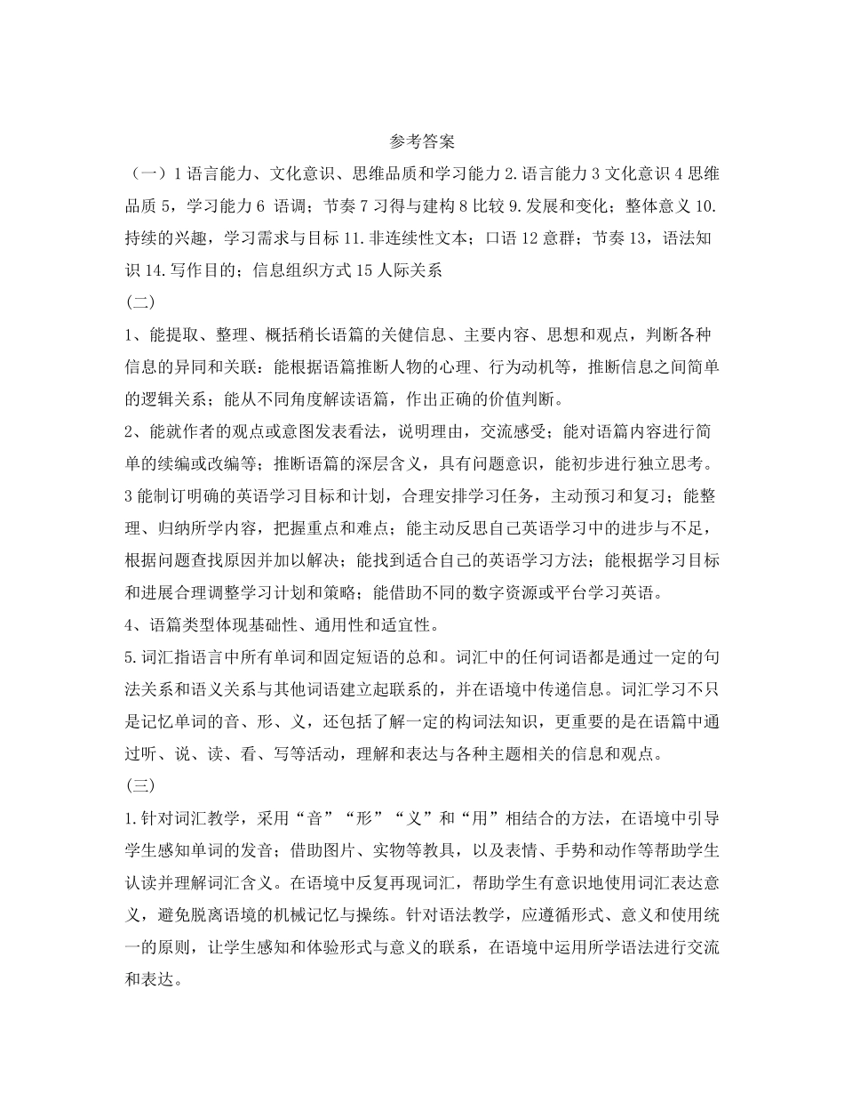 2022版小学英语新课标教师测试卷附答案_第3页